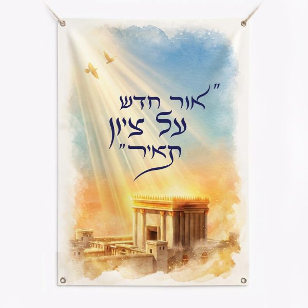 שמשונית אור חדדש על ציון תאיר